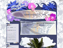 Tablet Screenshot of ikedayukoclin3.cosplay-japan.net